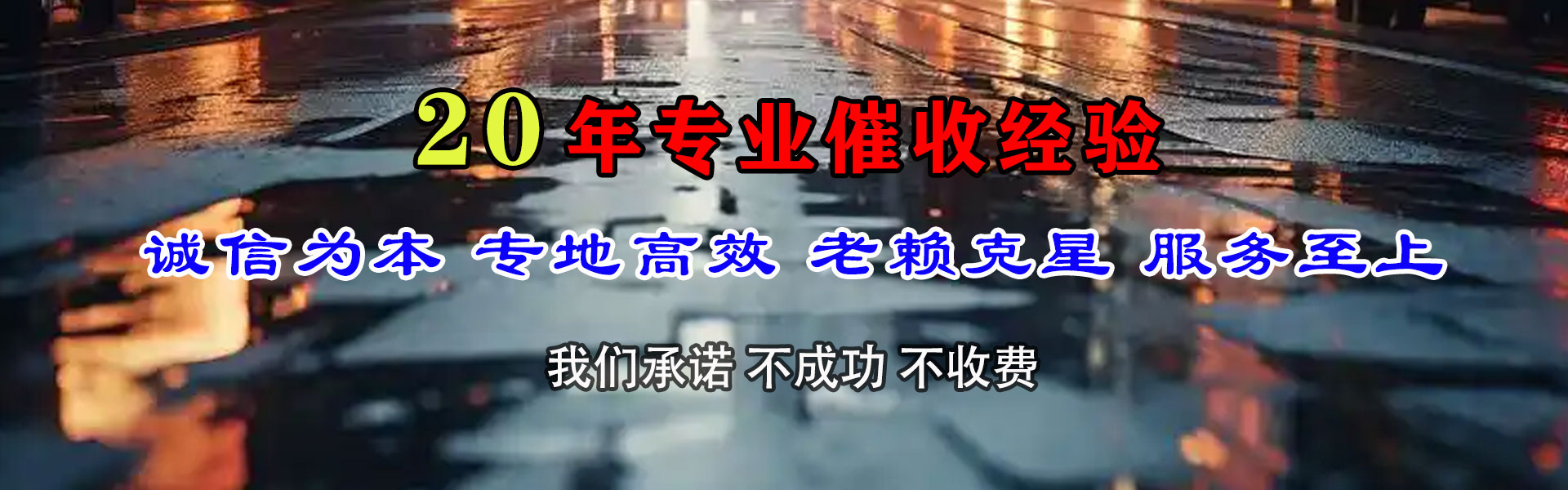 永红讨债公司